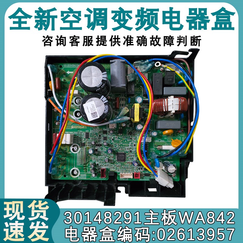 适用于格力空调变频通用电器盒02613957电路 WA842 主板 30148921