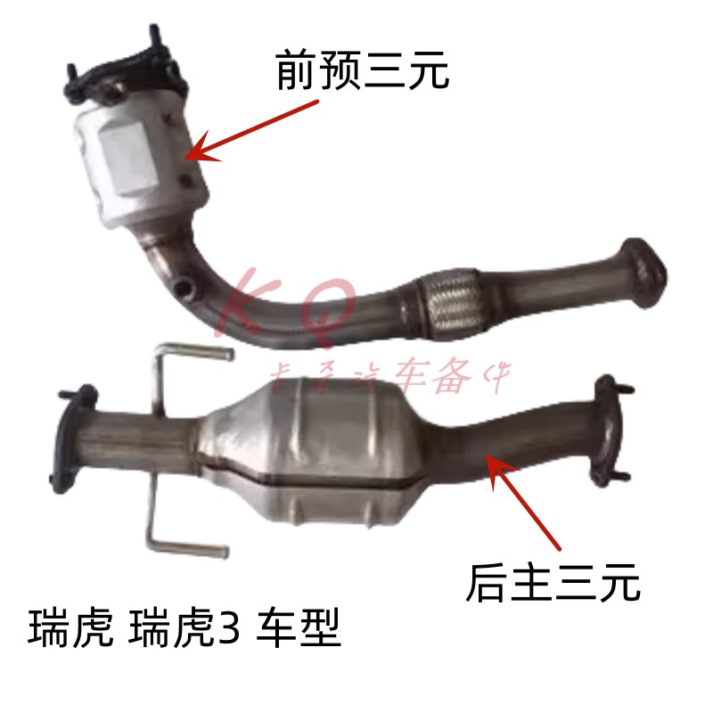 奇瑞瑞虎机械发动机前后三元催化器排气管1.6S预三元催器主三元器