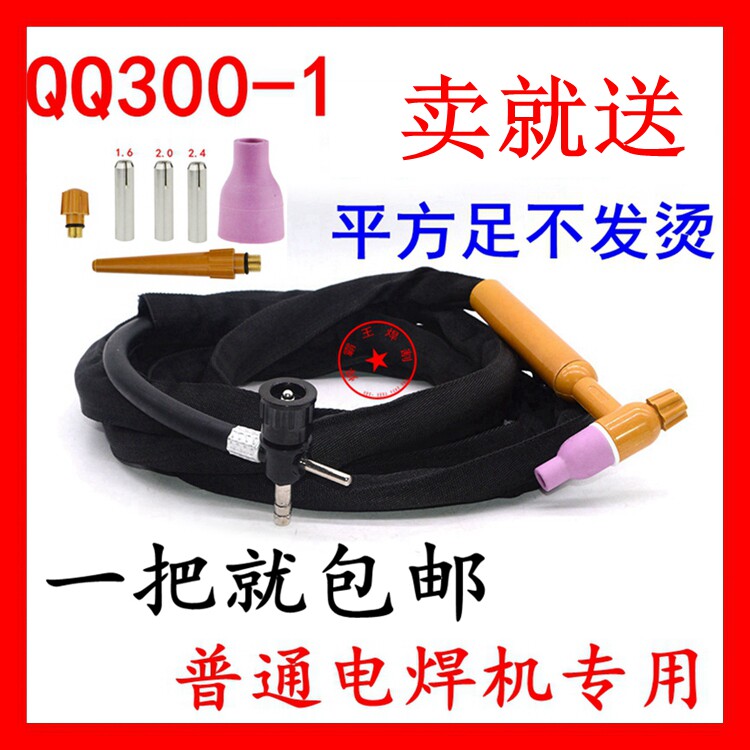 氩弧焊QQ300A-1划弧枪焊把线 十字阀接头简易氩弧焊枪 氩弧焊土把