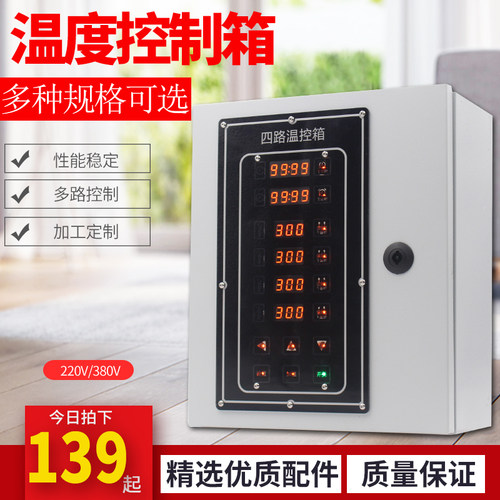 智能温控箱养殖小型温度控制箱温控仪表电伴热恒温控制器锅炉风机