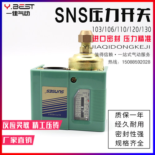 气压开关气动空压机螺杆机水泵压力控制器SNS-C103X 110X 20 30KG