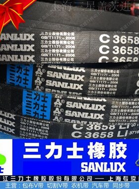 三力士皮带传动带三角带V带C2642/C2667/C2692/C2718/C2743/C2769
