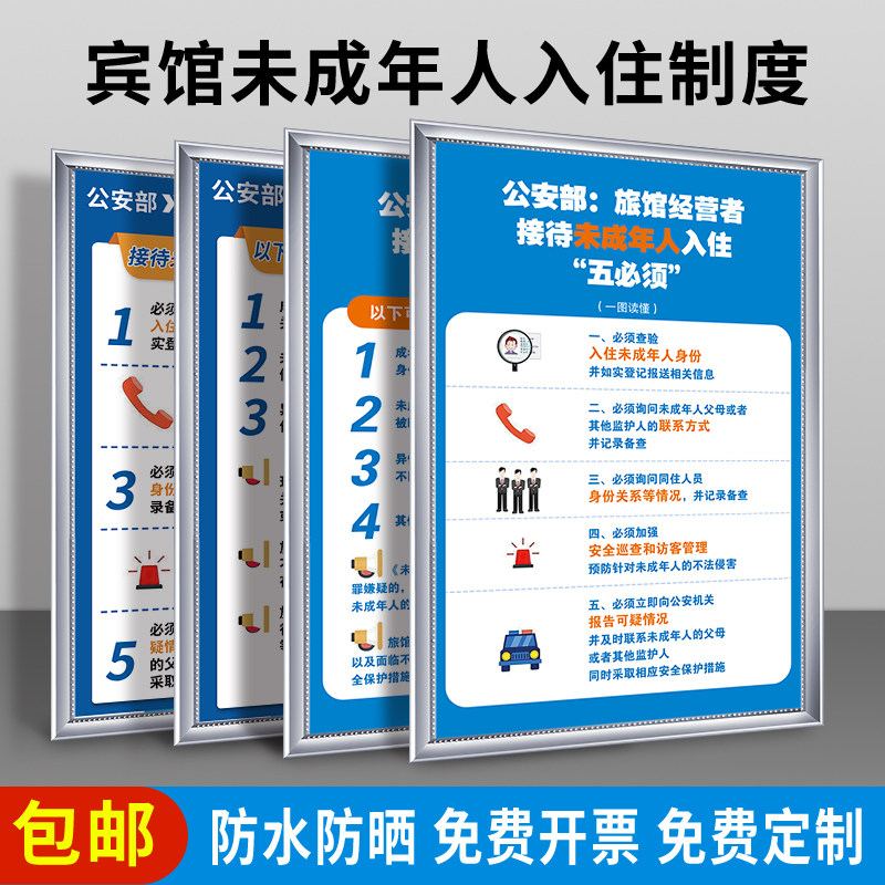 旅馆宾馆接待未成年人入住五必须警示牌酒店客房住宿登记须知管理