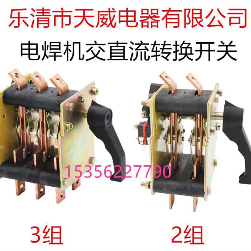 天威氩弧电焊机交流直流切换转换开关KDHS-160 200 315 500A/2 /3