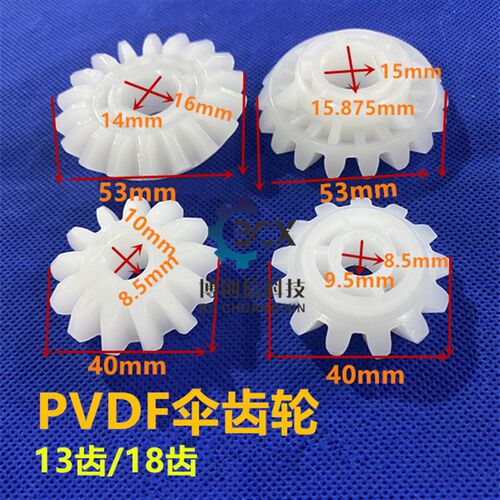 PCB蚀刻机腐蚀显影机磨板机伞齿轮PVDF主动齿轮UCE-298被动齿轮