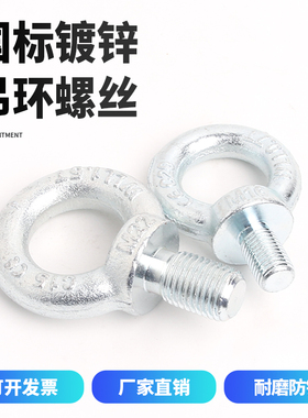 公制德标模具吊环镀蓝白锌吊环螺丝螺栓M6M8M10M12M14M16到M100