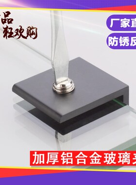 厂价加厚黑色铝合金玻璃夹支架卡子五金配件夹子层板夹固定方形托