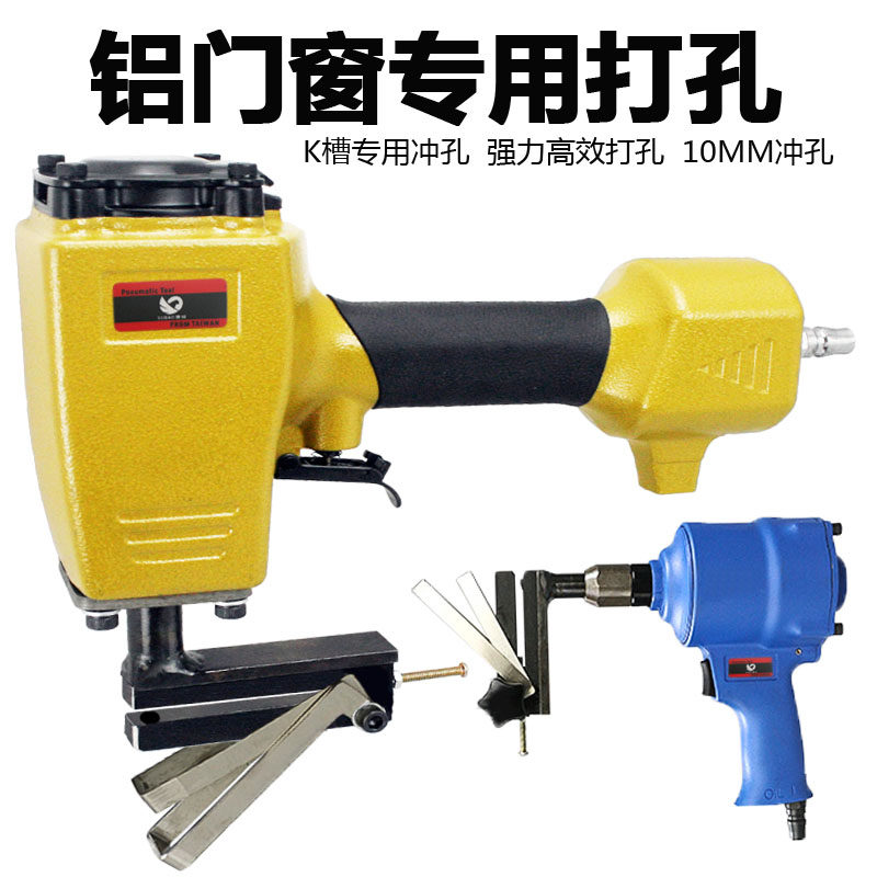速豹KC10铝门窗专用气动打孔枪 K槽专用冲孔枪 打孔机 打孔器