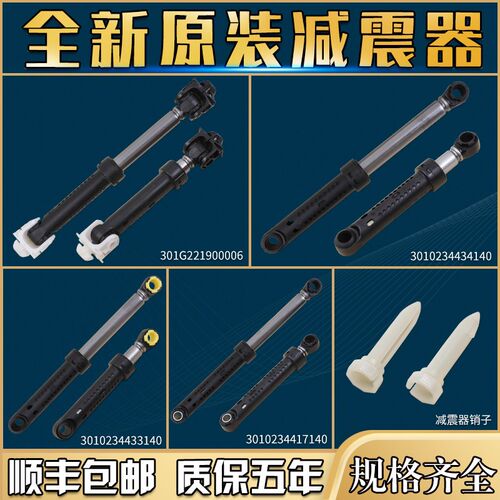 适用于三洋滚筒洗衣机DG-F70300S/0322S/5322S减震器支撑杆Air9/S
