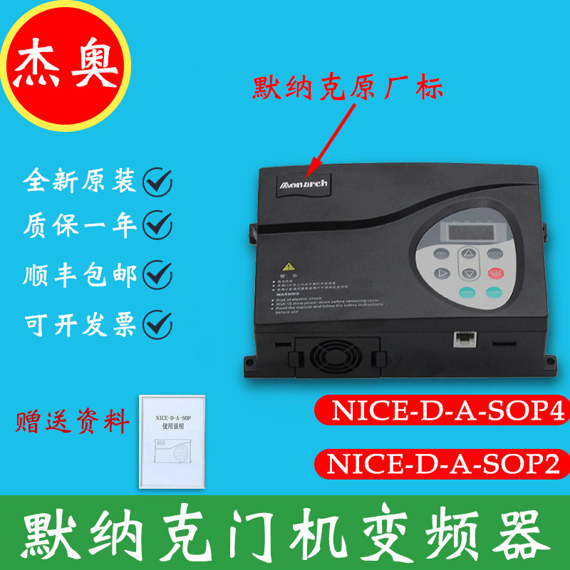 莫奈克门机变频器电梯配件