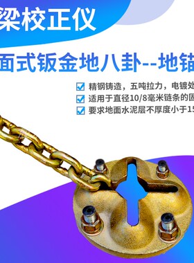 汽车钣金工具地八卦地锚地虎固定螺丝链条固定座大梁校正仪配件