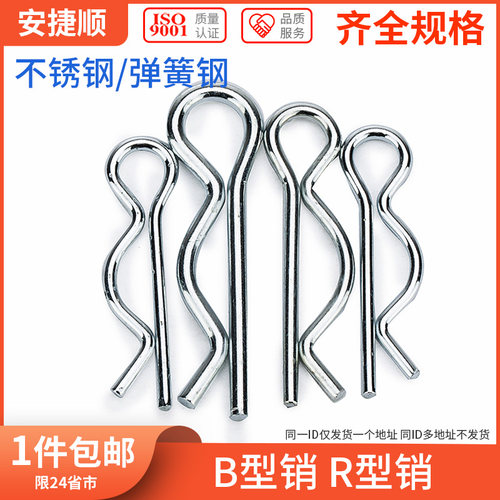 弹簧钢B型弹性开口销不锈钢波浪销R形销子卡销发夹锁销插销 5.5L
