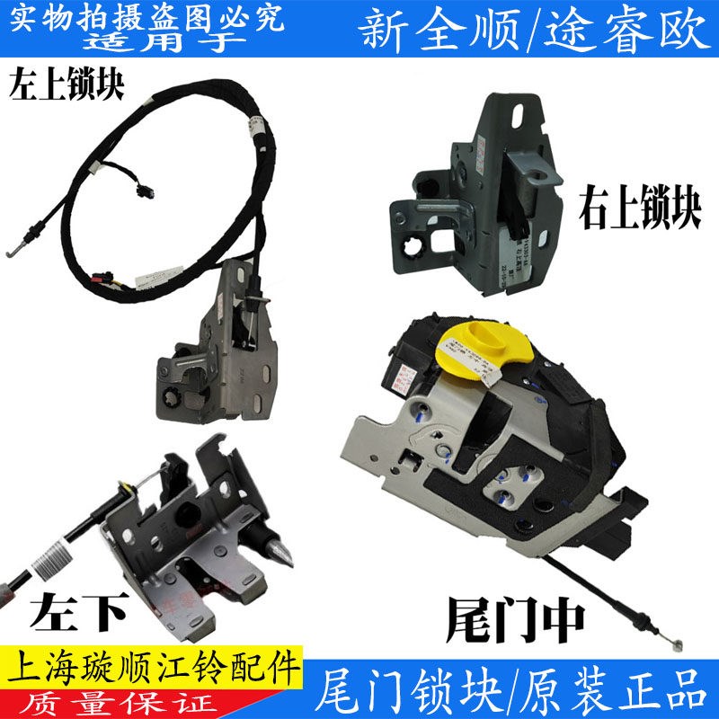 适用江铃福特新全顺途睿欧尾门锁块V362原装左右后门锁块中控锁扣