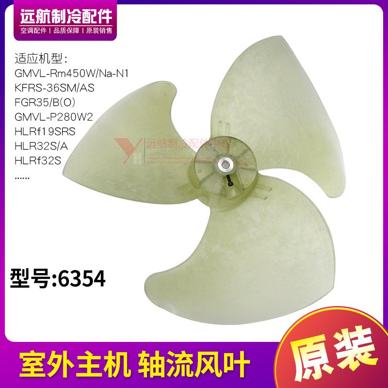 适用格力空调商用风叶 6354 12P 室外机组风叶 GMV-Rm450W/Na-N1