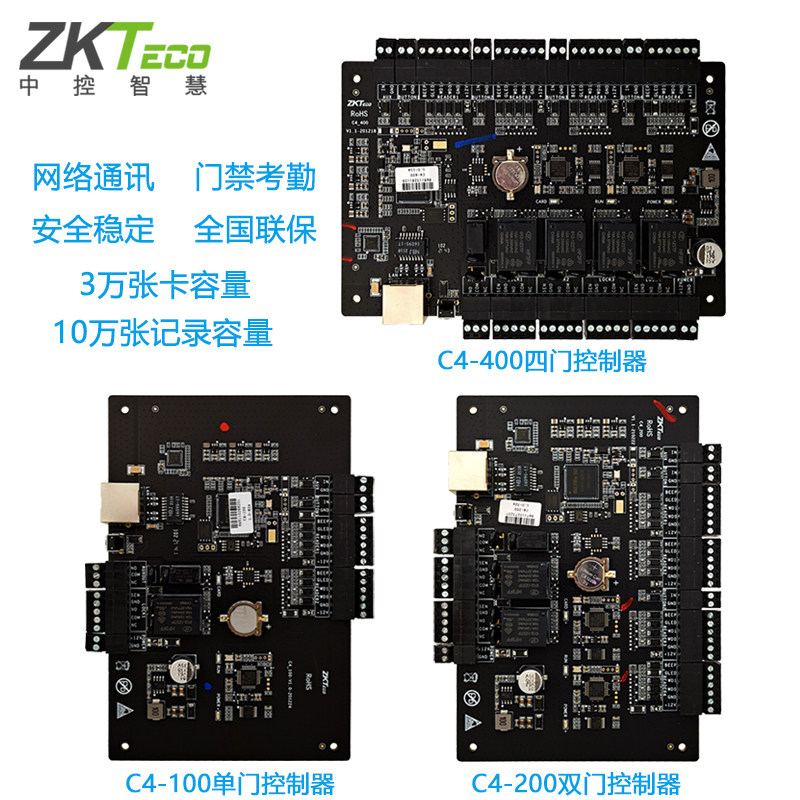 ZKT熵基门禁控制器主板机箱电源C4-100/C4-200/C4-400门禁系统