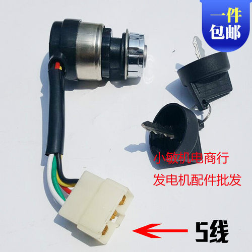 微耕机配件178 186F电门锁启动开关连接线 柴油发电机3/5KW电门锁
