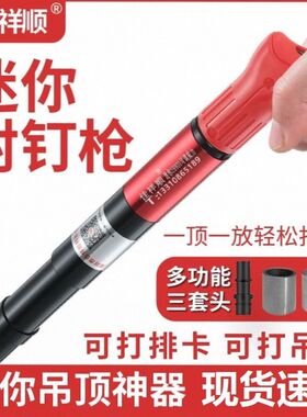 迷你炮钉枪吊顶神器一体射钉枪打混凝土弾药钢钉抢水泥墙装修专用