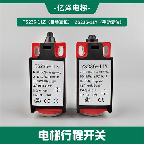 电梯行程开关/限位开关/涨紧轮开关TS236-11Y/ZS236-11Y 自动手动