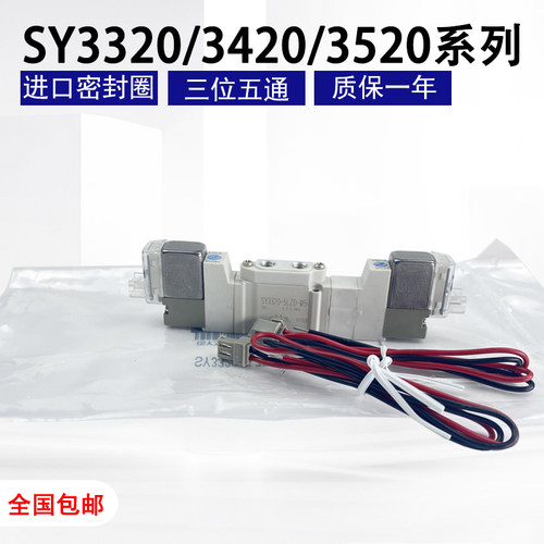 SMC电磁阀SY3320/3420/3520-5LZD-M5/L/4GZD/3MZD/6LZE/5DZD-C4C6