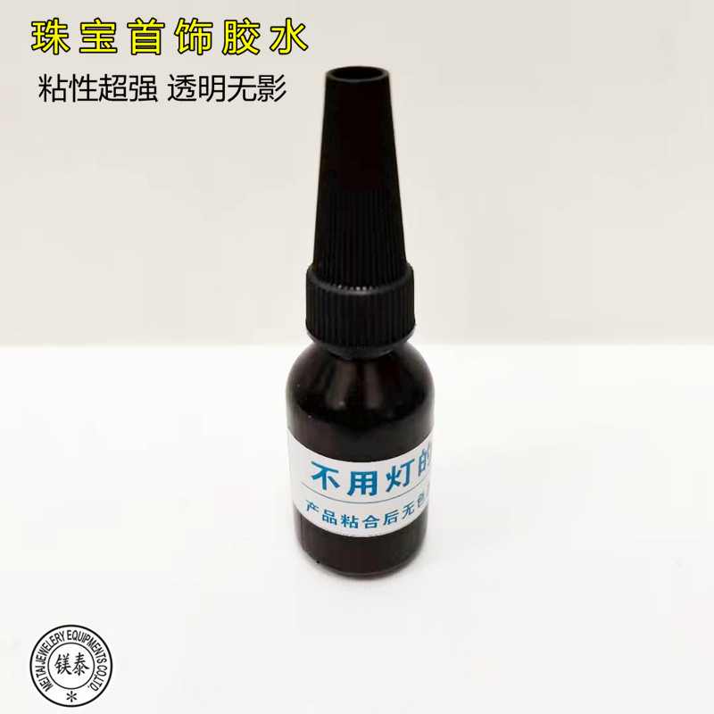 首饰无影胶 强力免紫外线光照固化胶水 金属钻石饰品微镶打金工具