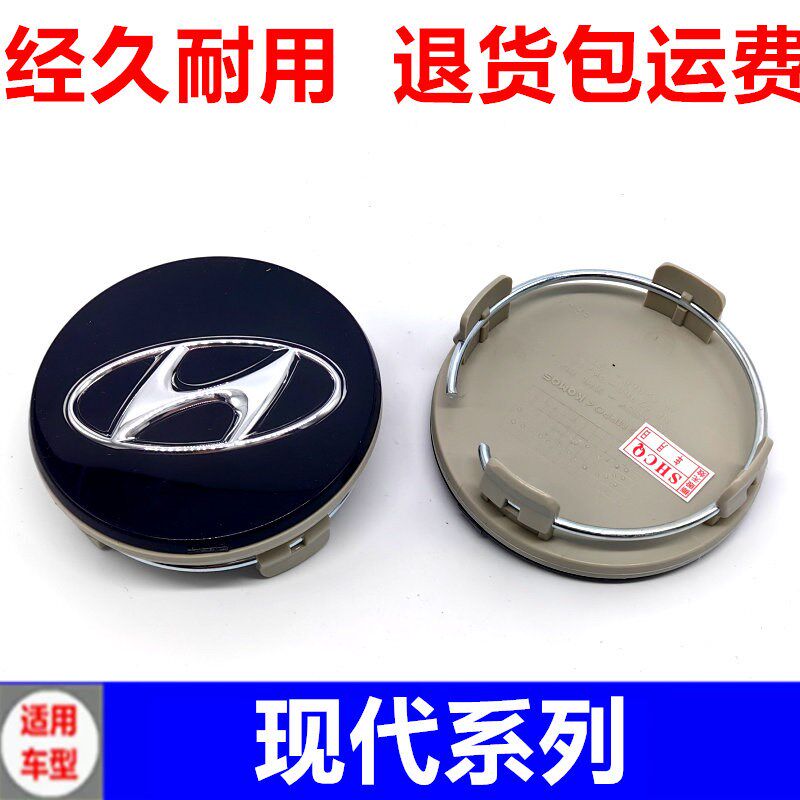 适用于现代轮毂盖索纳塔胜达途胜ix35名图菲斯塔领动ix25轮毂盖标