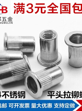 304不锈钢拉铆螺母 平头滚花纹柱铆螺母 铆螺帽 M3M4M5M6M8M10M12