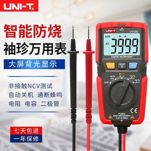 优利德UT125C全自动电工迷你数字万用表小型万能表智能防烧高精度