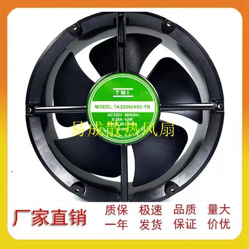 TMI TA22060X02-TB AC220V 0.29A 42W 机柜电焊锡KTV散热风扇风机