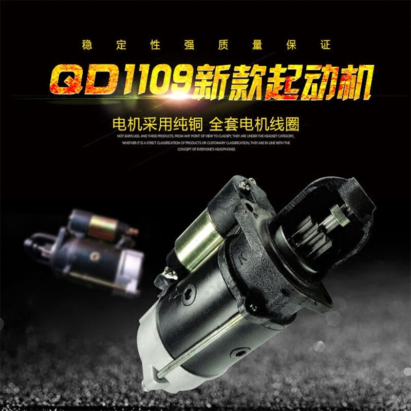 常柴单缸柴油机起动马达 中国常发QD1109 12V 8匹马力电启动配件