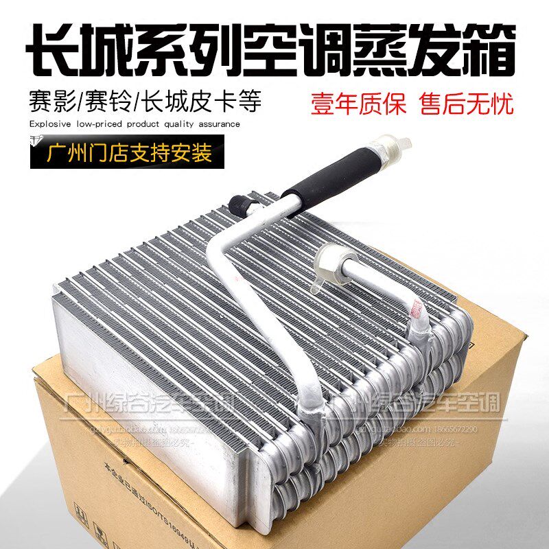 适用于长城皮卡空调蒸发箱赛影赛铃赛酷散热器哈佛皮卡蒸发器芯