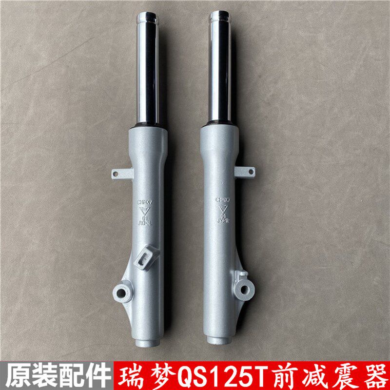 轻骑铃木丽梦睿彩瑞梦QS125T-T-4/4B/4C/5A前减震器/前避震器原装