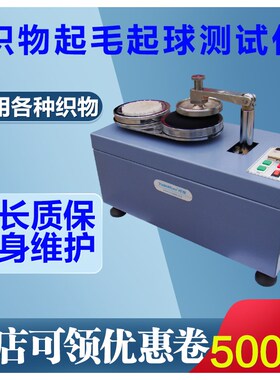 YG502织物起毛起球测试仪轨迹起毛试验机触摸屏纺织物起球检测仪