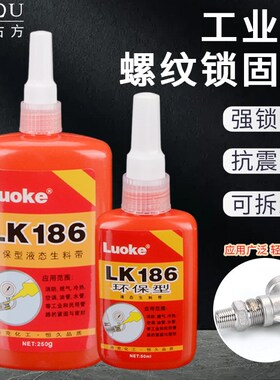 液态生料带金属水管螺纹密封胶快干防水耐油紧锁防松动液体生料带
