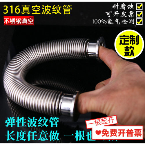 316KF/NW高真空快柔性波纹管不锈钢金属快装软连结KF16/25/40/50