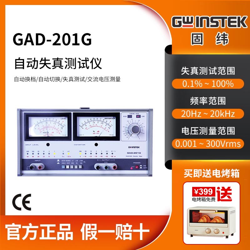 GWINSTEK固纬GAD-201G自动失真度测试仪谐波交流电压测量20-20khz