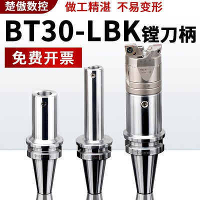 高精镗刀柄BT40-BT30 LBK2/3/4/5/6 精粗镗刀柄加长RBH/BIG连接杆