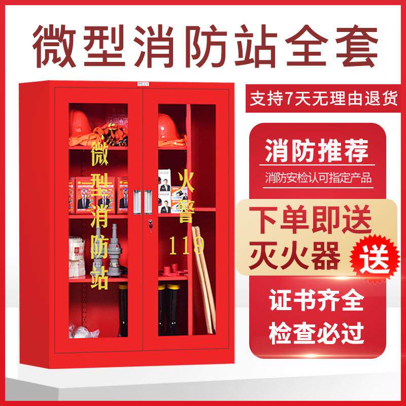 微型消防站消防器材全套装室外工地柜应急灭火器展示箱工具消防柜