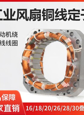 工业电风扇大功率纯铜电机线圈工厂车间壁挂扇落地扇牛角扇配件