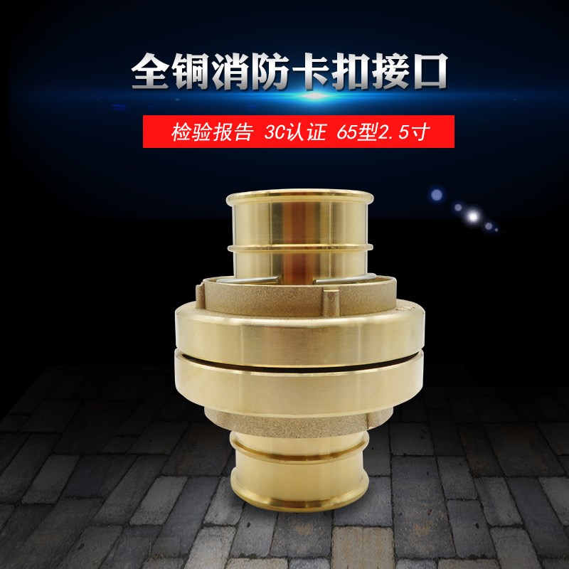 船用全铜消防器材KD65 DN65水带接扣 消防接扣水枪接扣 卡扣 接头