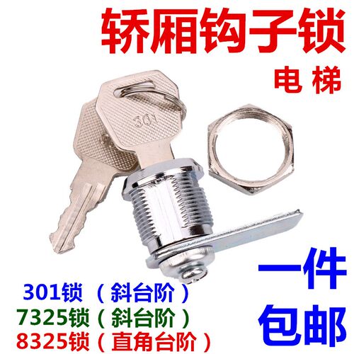 操纵箱锁 轿厢小门锁 301钩子锁 7325锁 8325锁 勾子锁 电梯配件