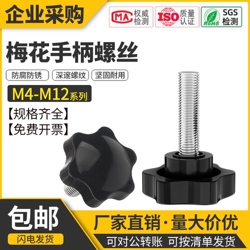 梅花手柄螺丝星形把手胶木旋钮螺钉胶头手拧螺丝螺栓M4M5M6M8M10