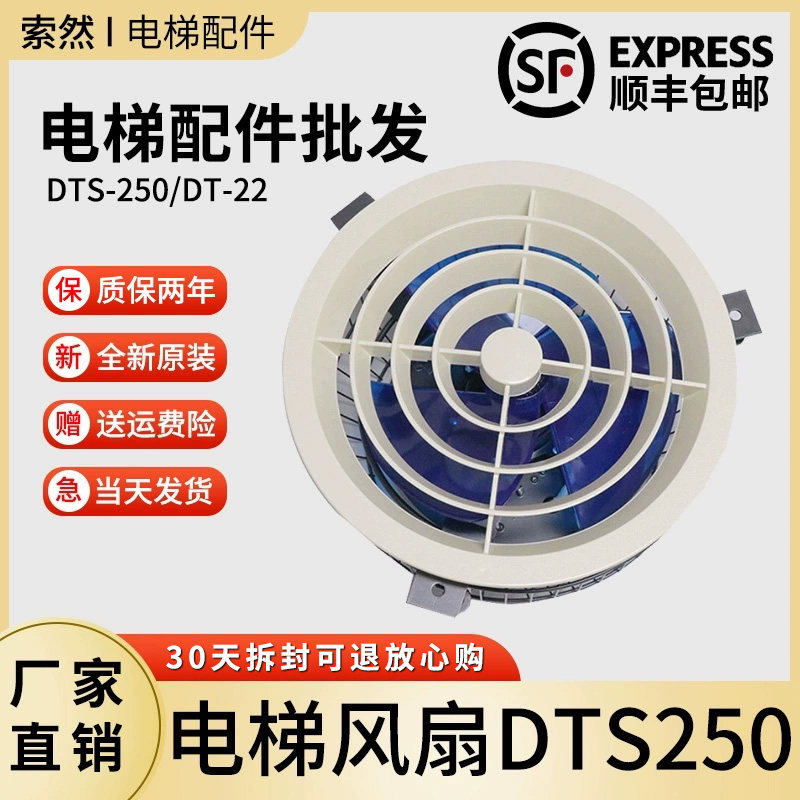日立电梯货梯圆风扇DTS-250/DT-22 岭南电机吸顶轿厢轿顶风扇220V