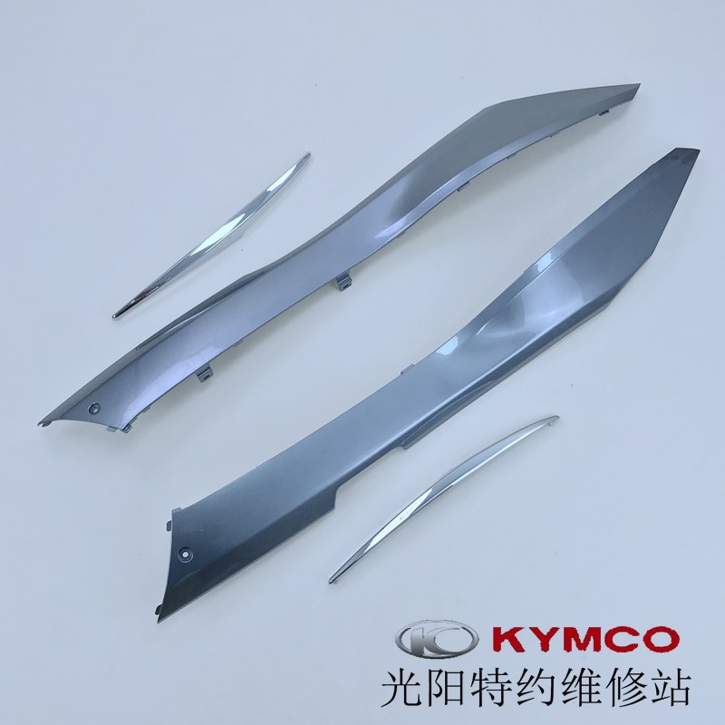 光阳原厂 威风豪迈 CK125T-2P/3R 3V边轨 边条 护板 装饰条
