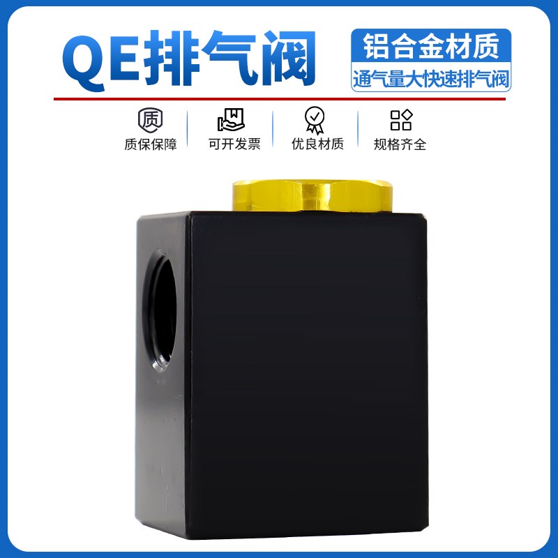 气动元件 山耐斯型/快排阀/快速排气阀/QE-01/QE-02/QE-03/QE-04