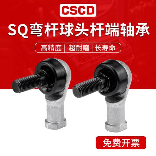 SQ5万向节球头SQL6杆端8关节轴承10弯杆12连杆14 16 18 20 22-RS