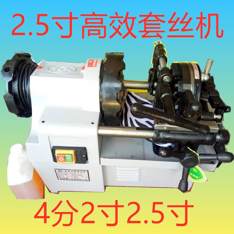 套丝机 电动开丝机刀头板牙配件DN65水管开丝绞牙4分2寸轻型套扣