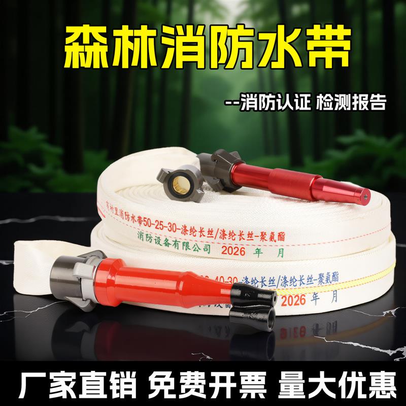森林消防水带50-25-30米聚氨酯25/40/60型1.5寸双层水管高压加厚