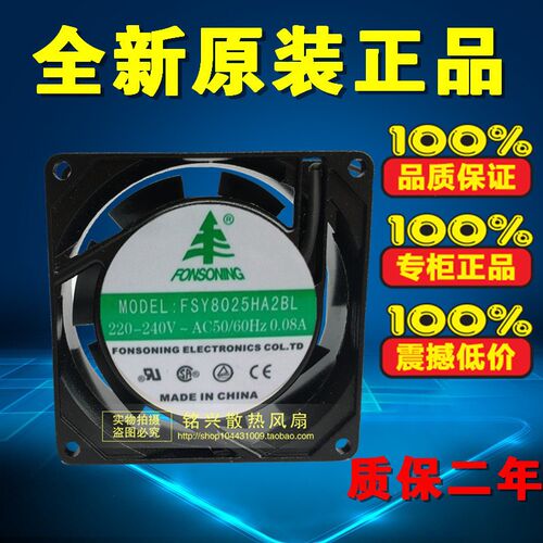 全新FONSONNG风机FSY8025HA2BL/SL散热风扇220V 8CM厘米含油/滚珠