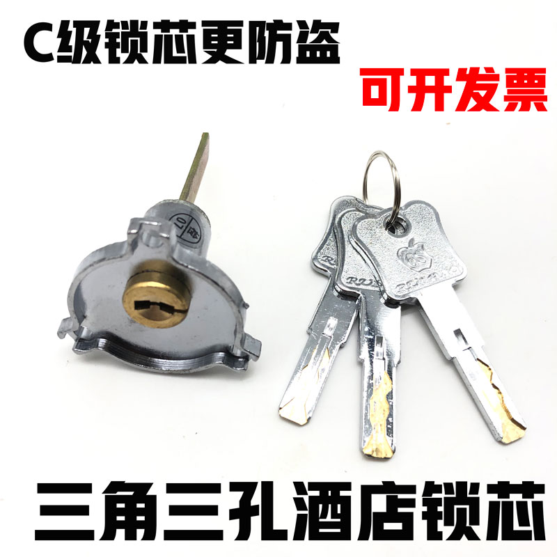 三角三孔C级叶片锁芯RBLOCK酒店锁芯适应于爱迪尔AOEL电子门配件图片