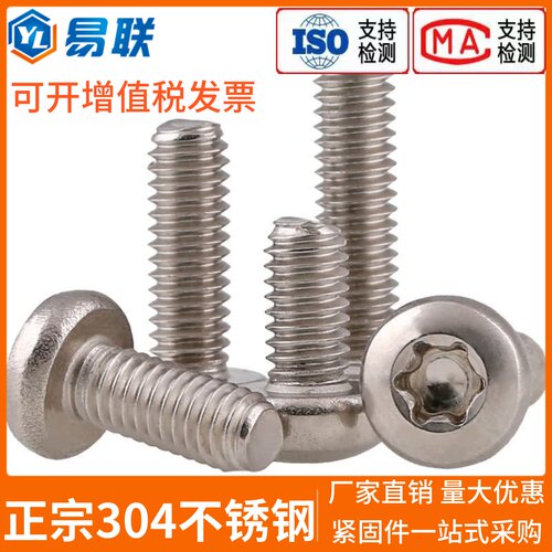 M4M5M6M8M10不锈钢304盘头内梅花机螺钉半圆头螺丝GB2672防盗螺栓